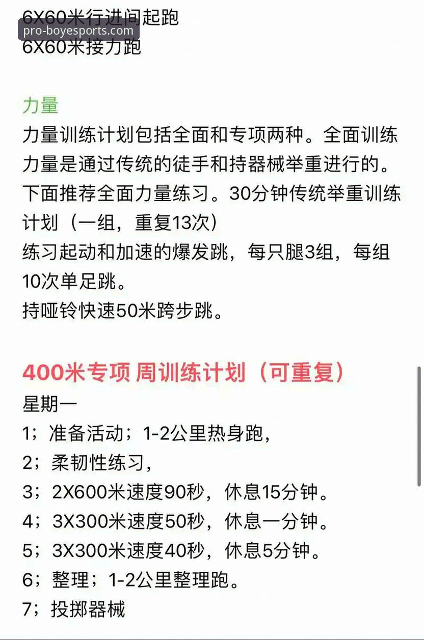 博业体育训练计划功能详解 博业体育训练计划功能全面解析:从数据到实战的深度拆解